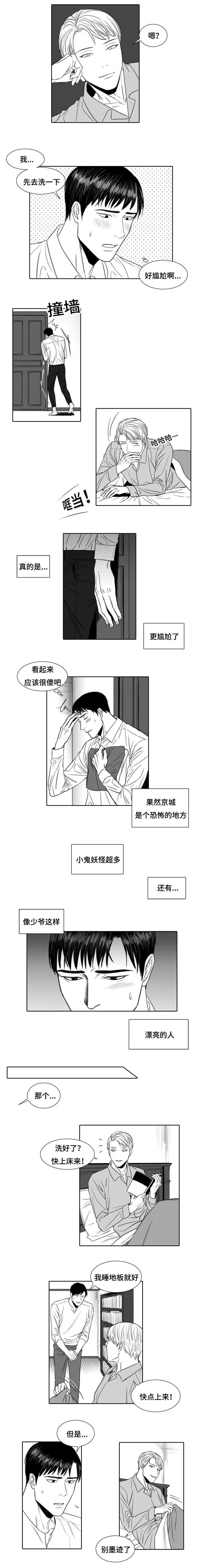 第2章：别院传说