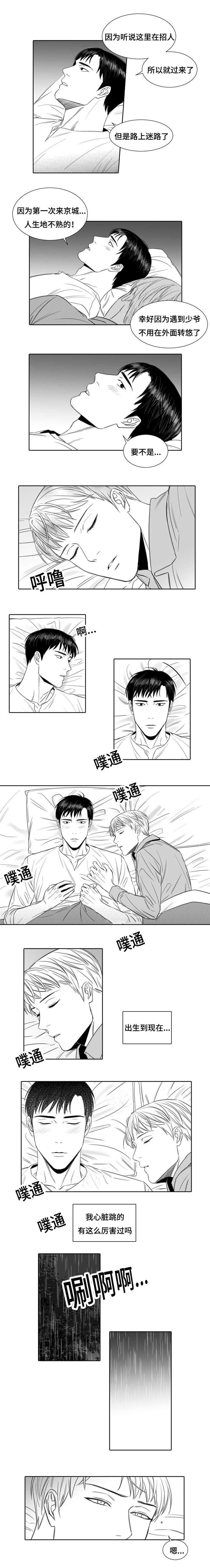 第2章：别院传说