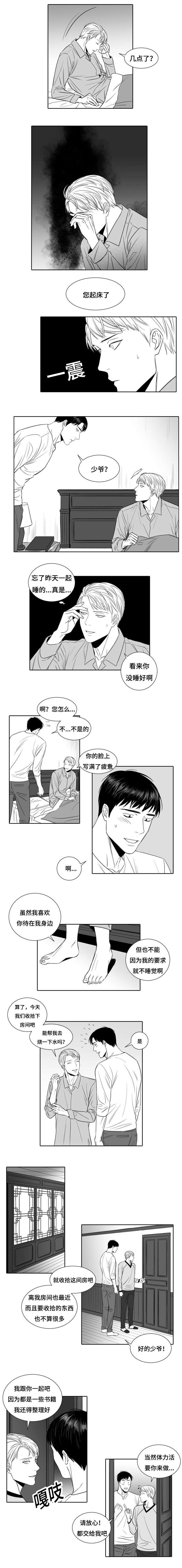 第2章：别院传说