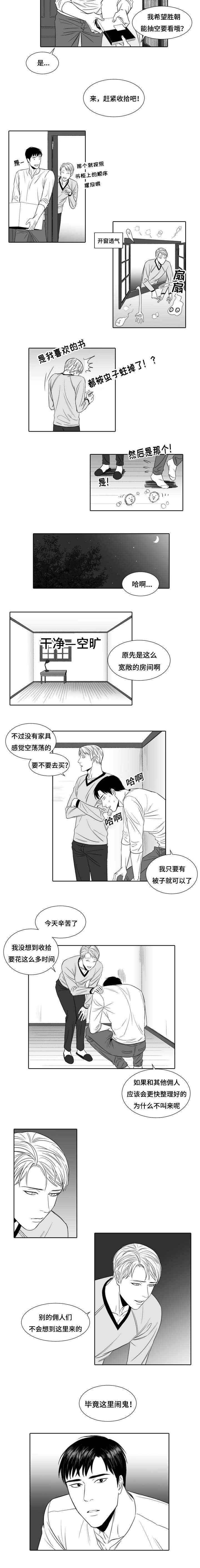 第2章：别院传说