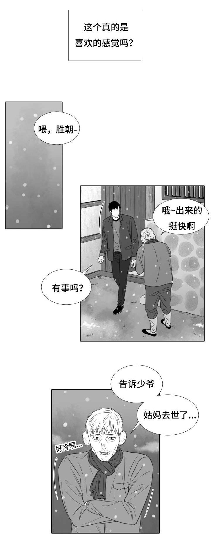 第23章：胜朝的身份