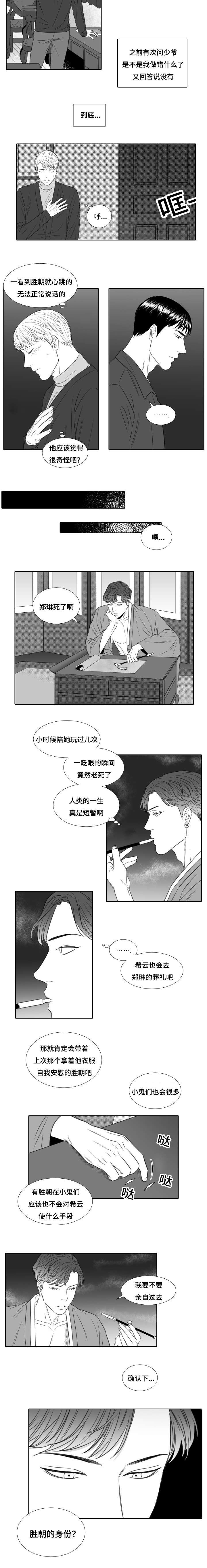 第23章：胜朝的身份