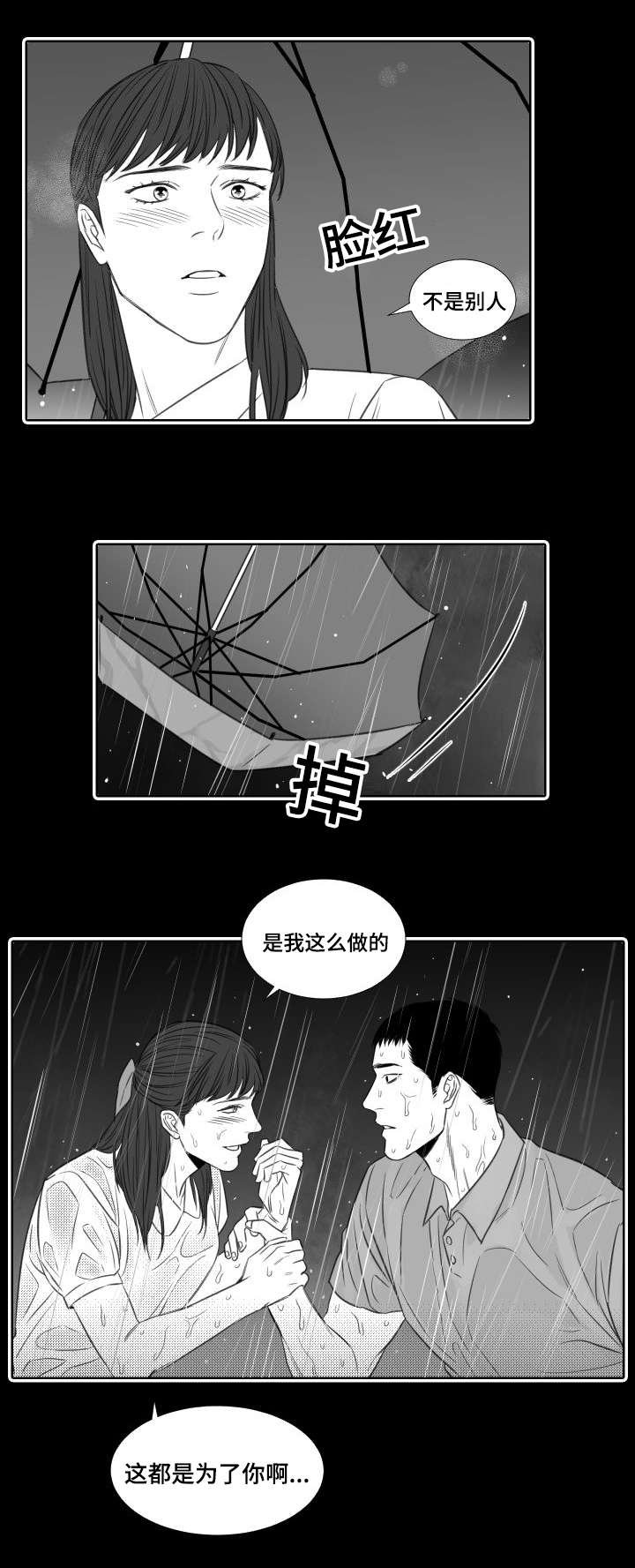 第27章：为了你杀了他