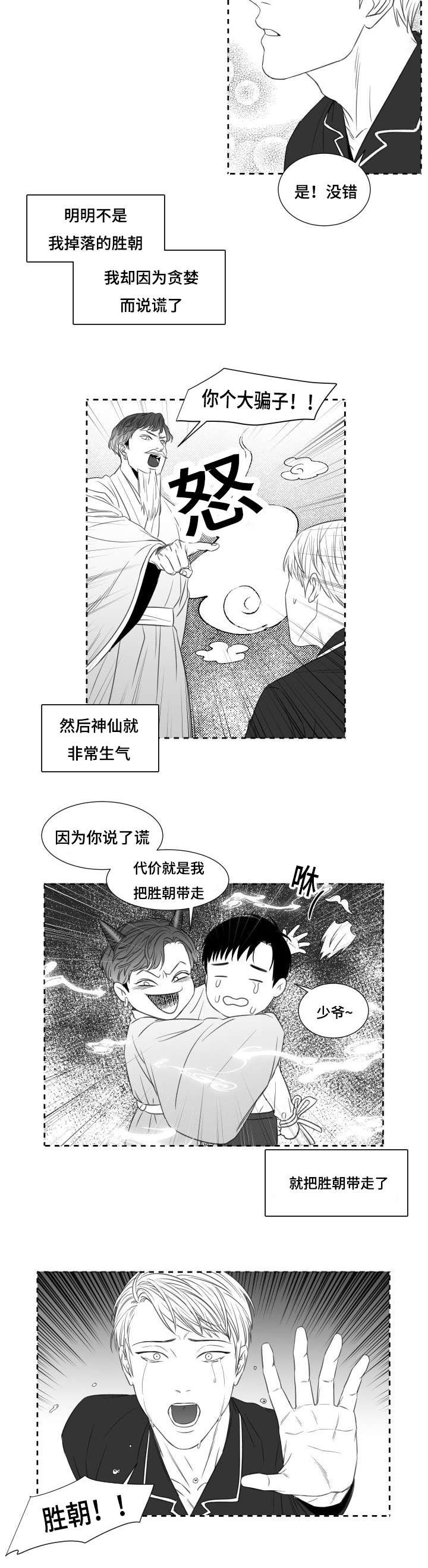 第35章：梦中河神