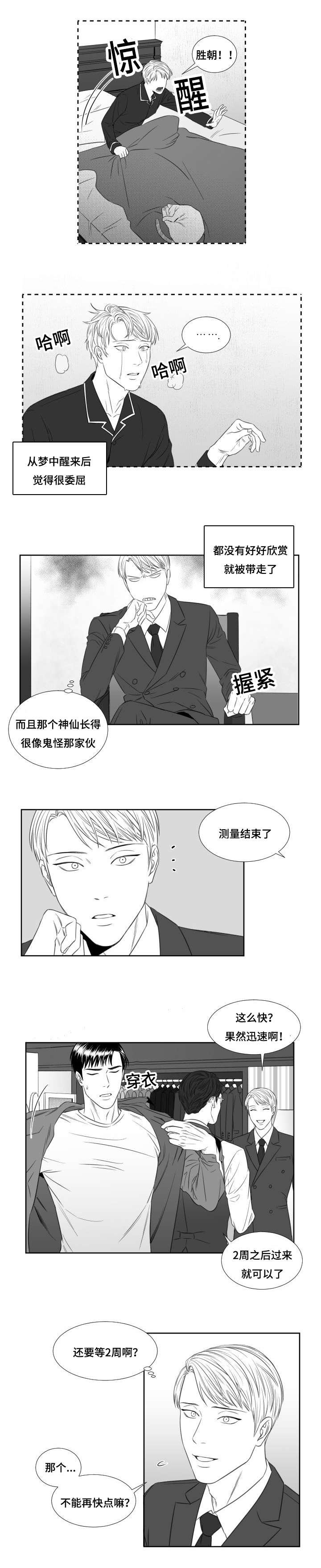 第36章：人靠衣装
