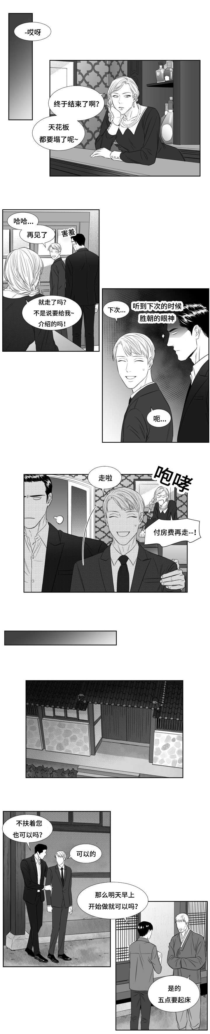 第40章：新来的小厨子