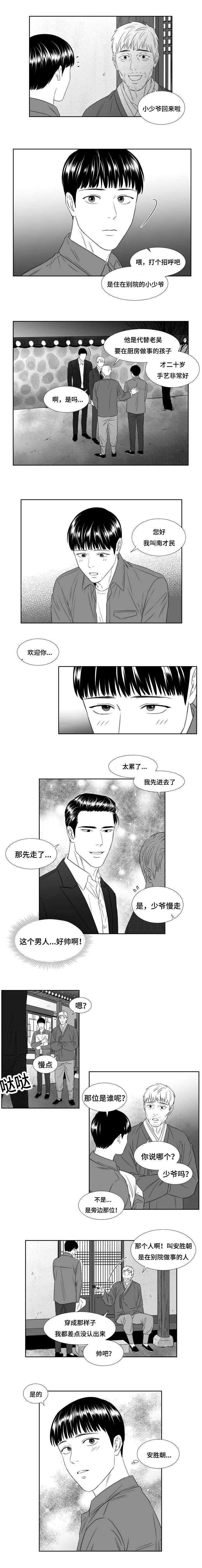 第40章：新来的小厨子