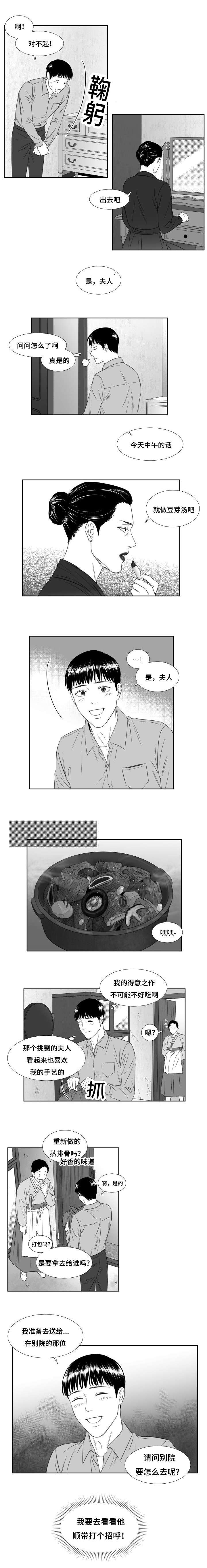 第40章：新来的小厨子