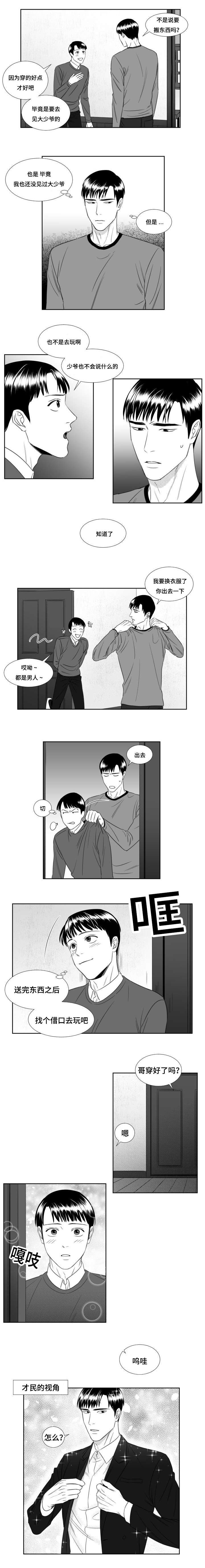 第45章：穿上西装
