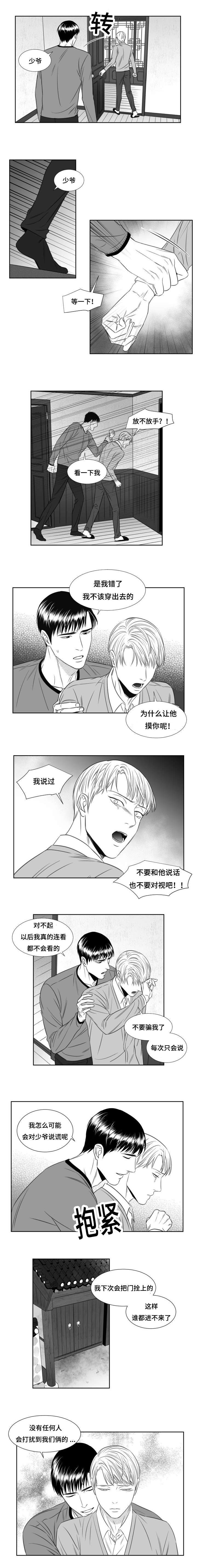 第46章：嫉妒生恨