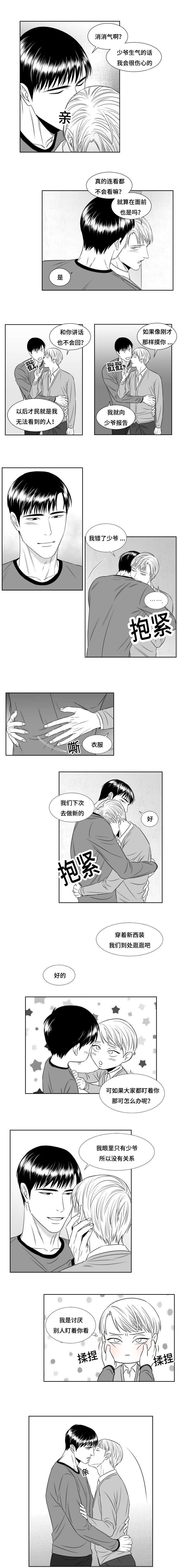 第46章：嫉妒生恨