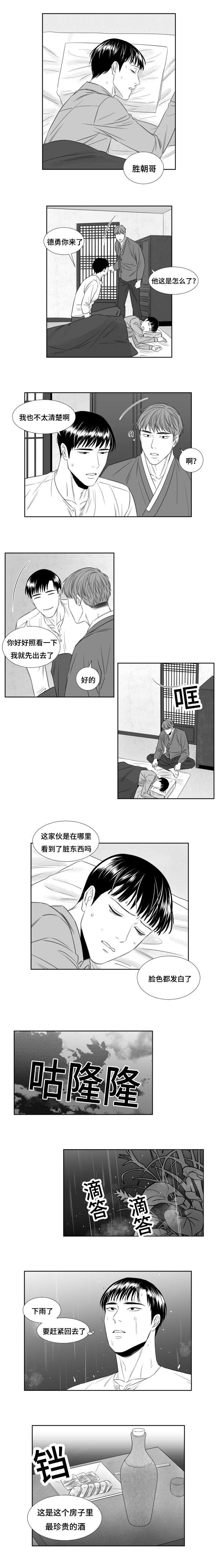 第50章：鬼怪大人的救援