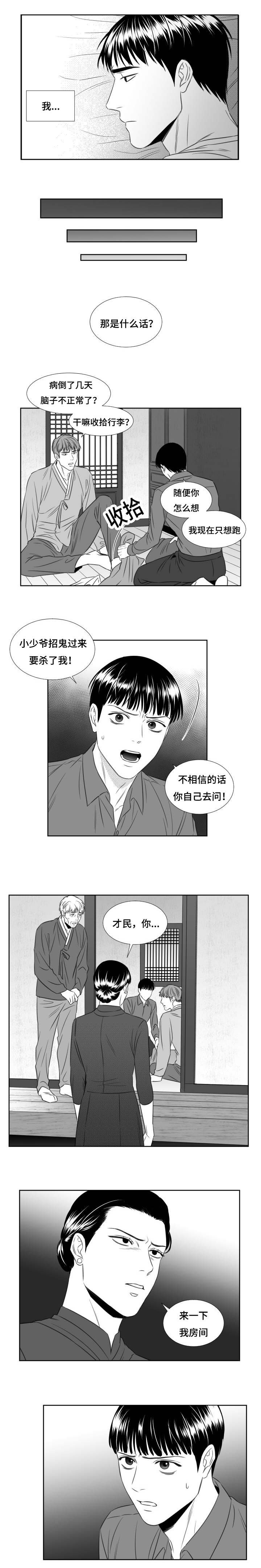 第56章：会面大哥