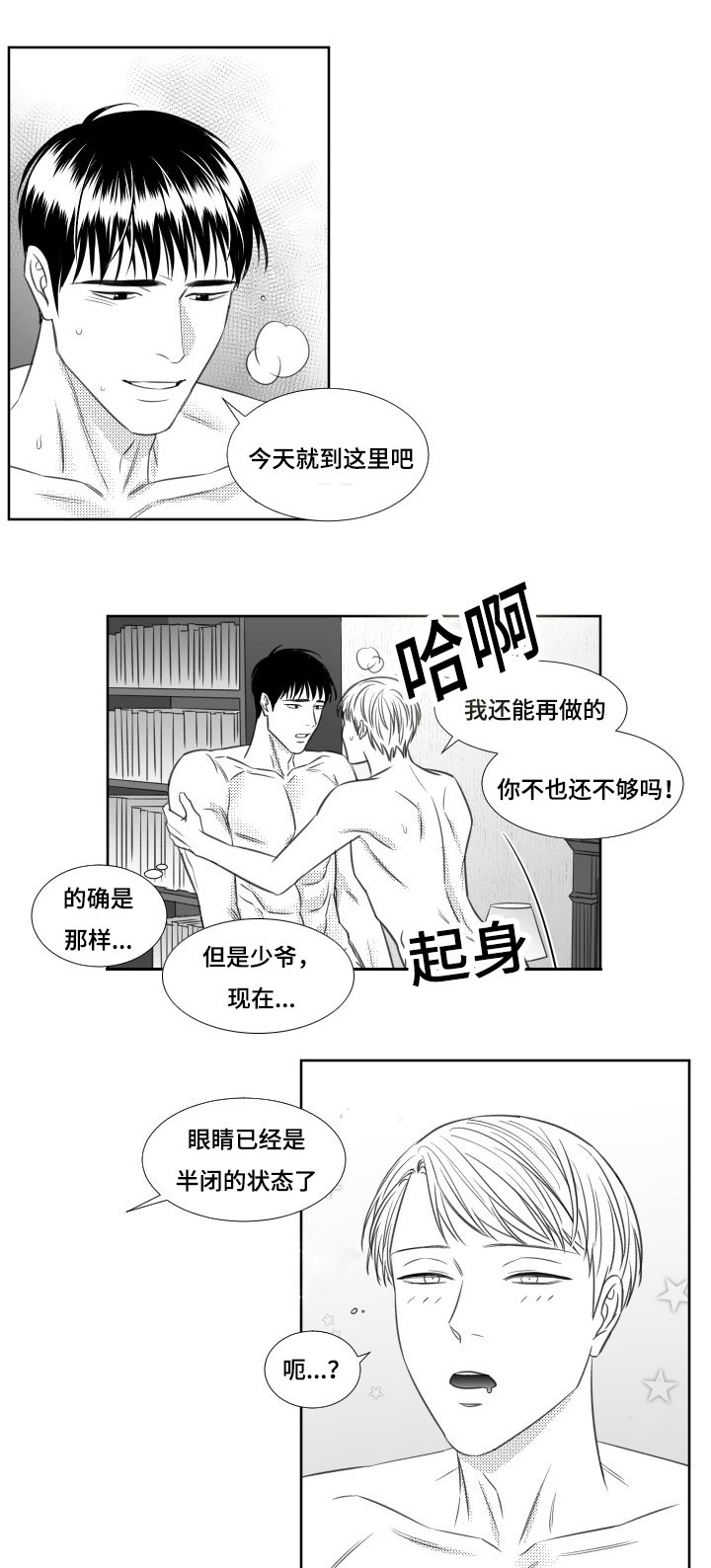 第62章：我不困