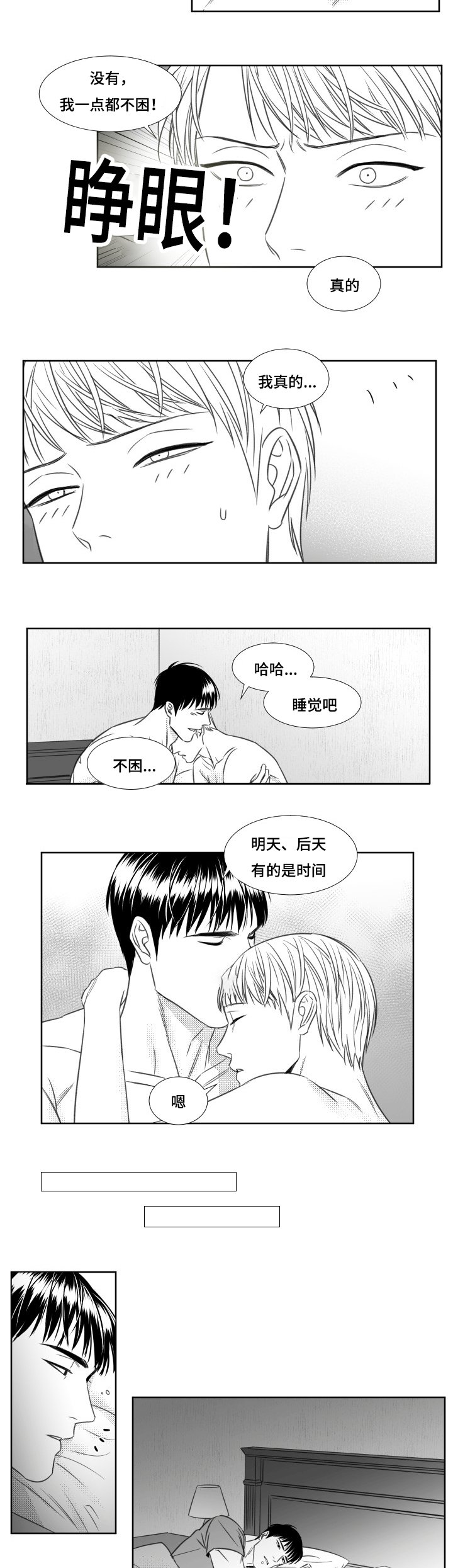 第62章：我不困