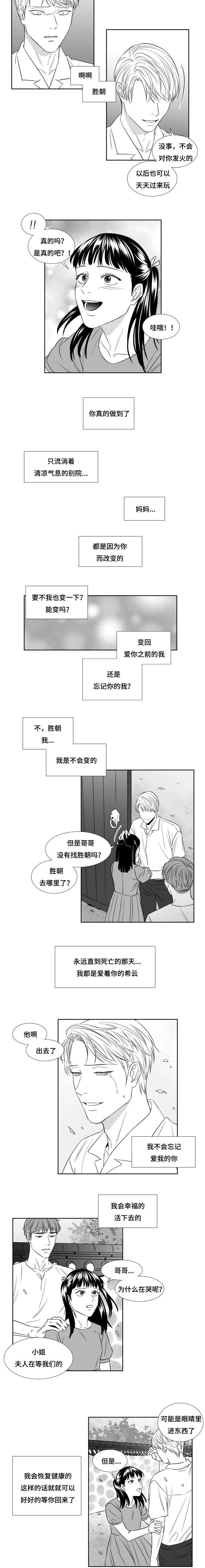 第77章：等待的希云