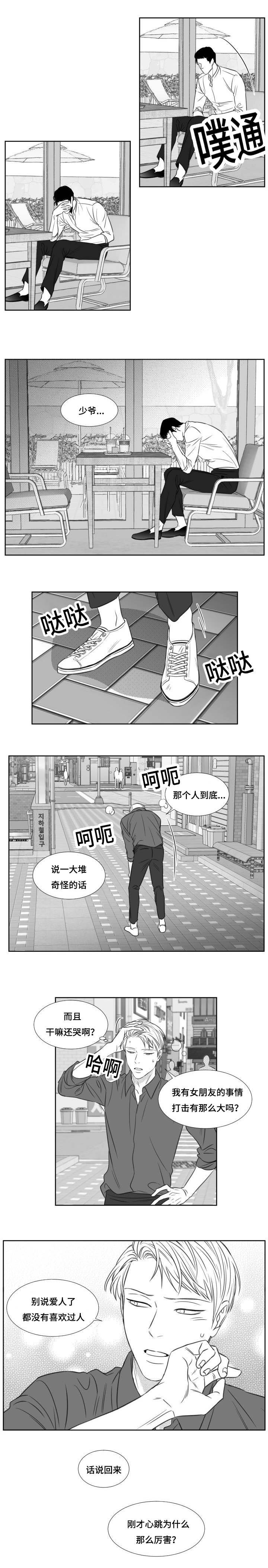 第81章：心跳