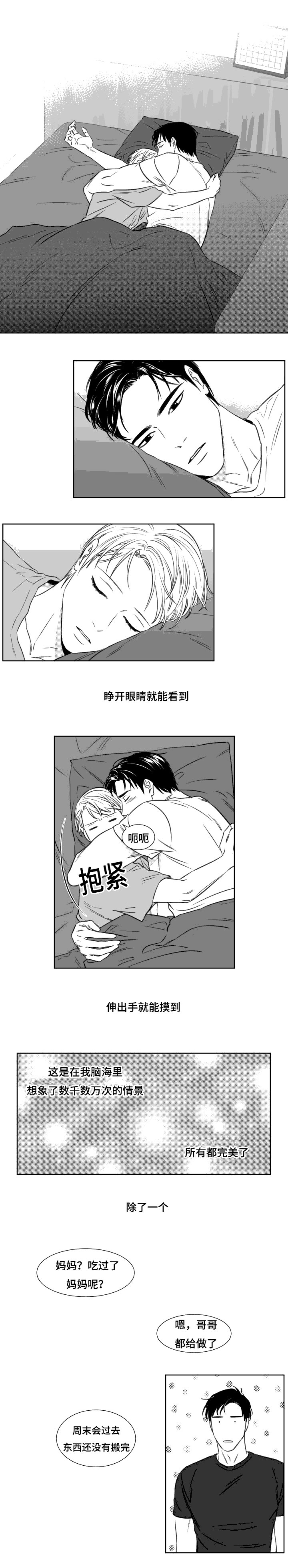 第86章：犯规