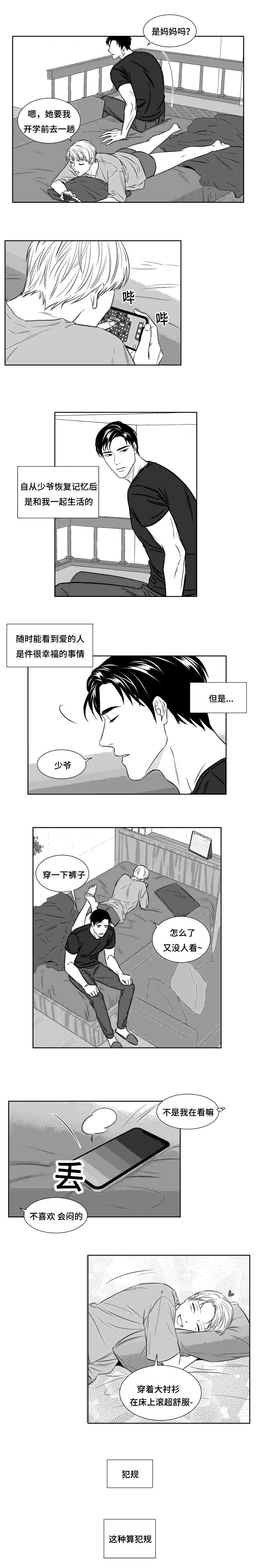 第86章：犯规