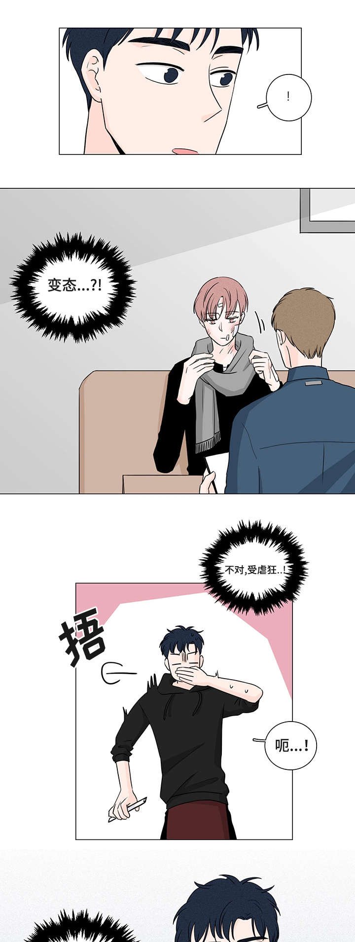 第1章：受虐狂