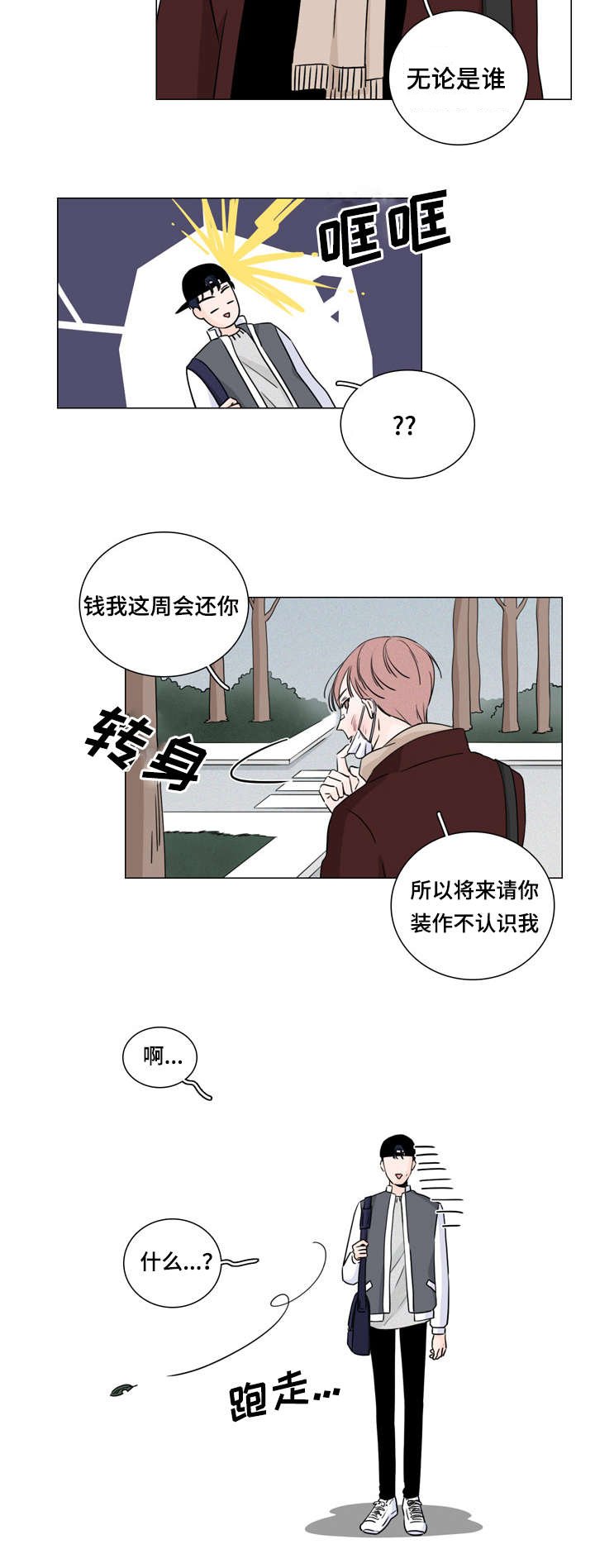 第10章：传闻