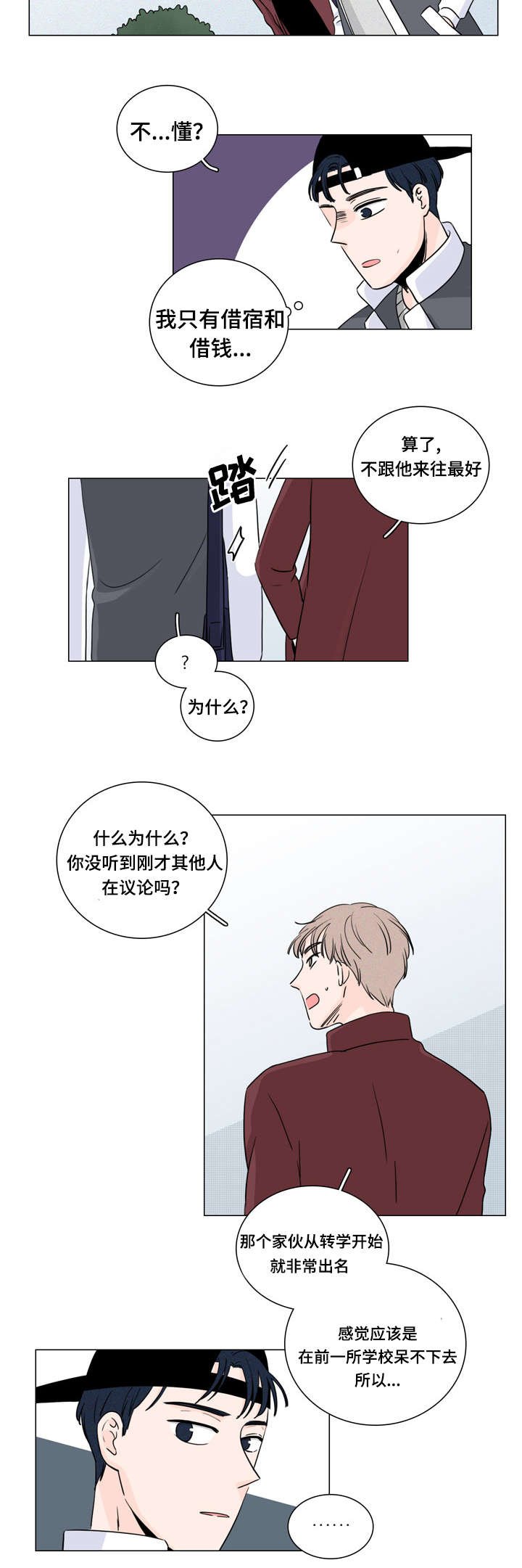 第10章：传闻