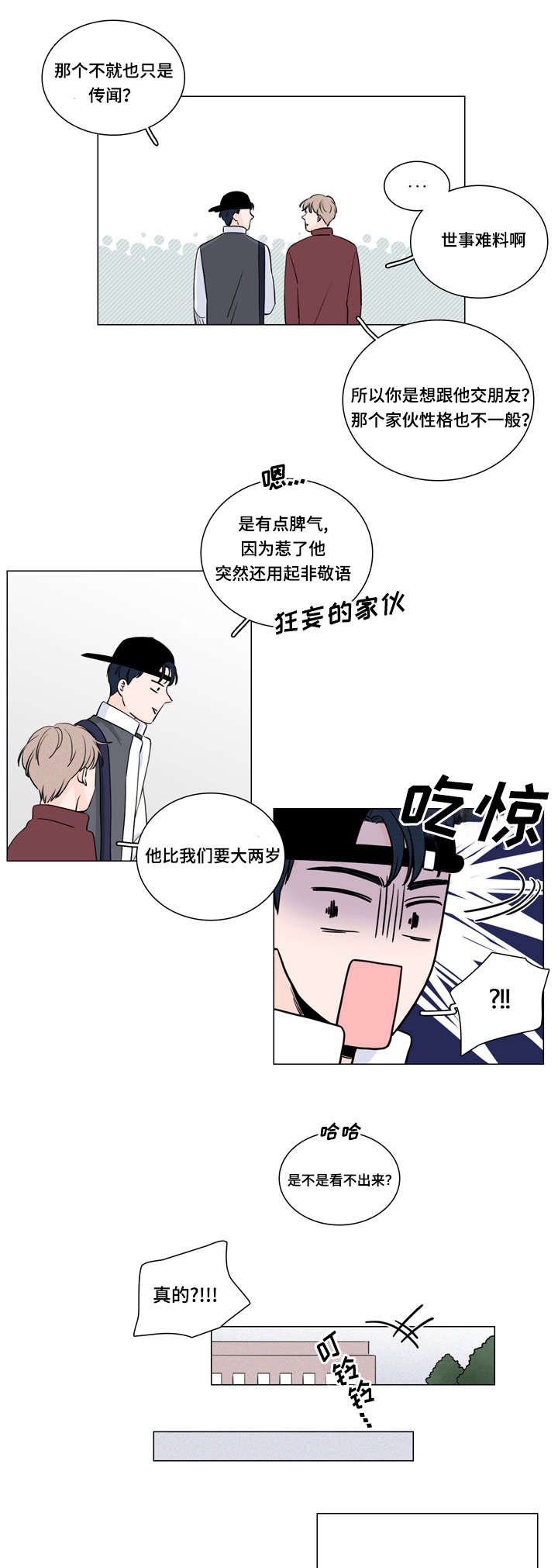 第10章：传闻