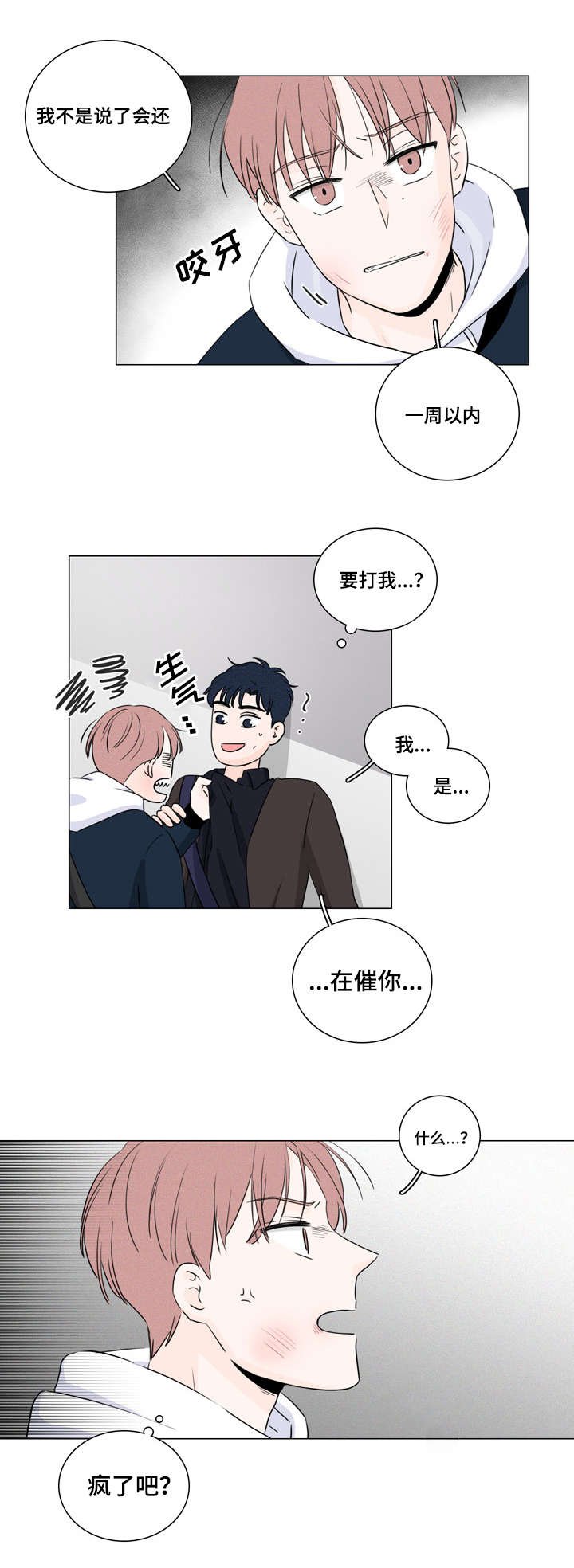 第11章：不想麻烦你
