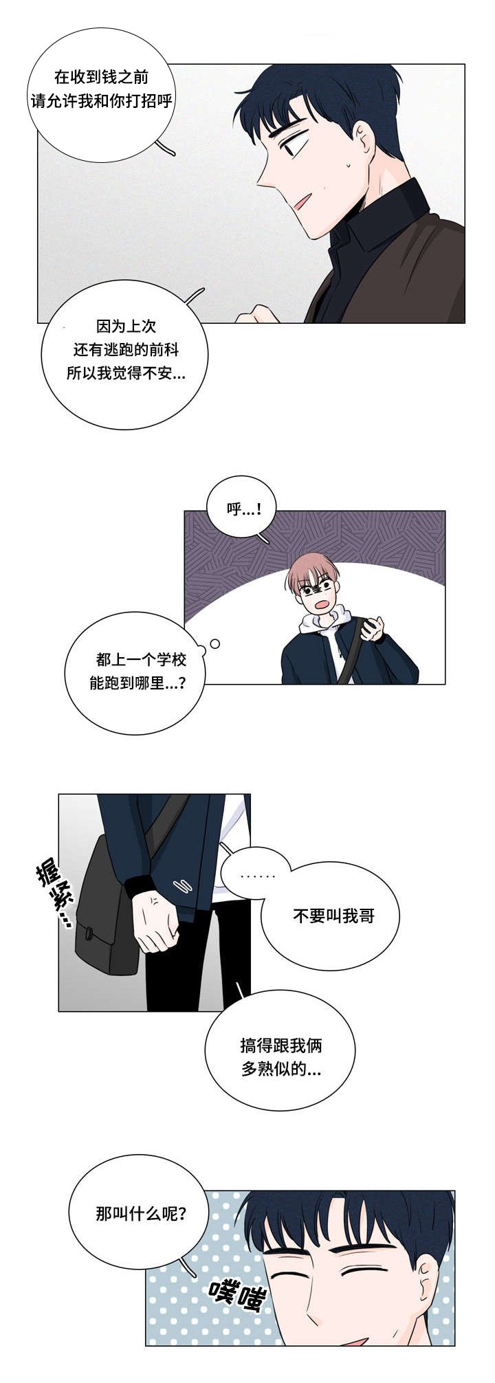 第11章：不想麻烦你