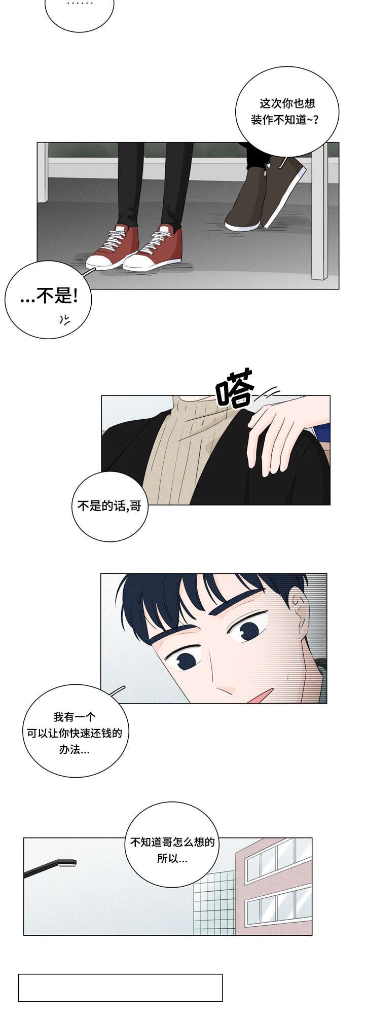 第17章：还钱的办法