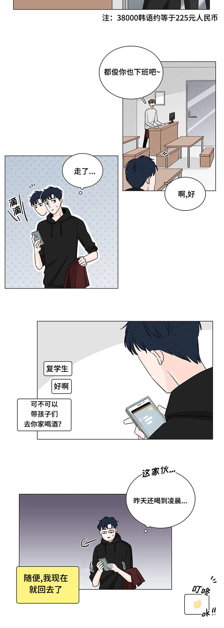第2章：又是他