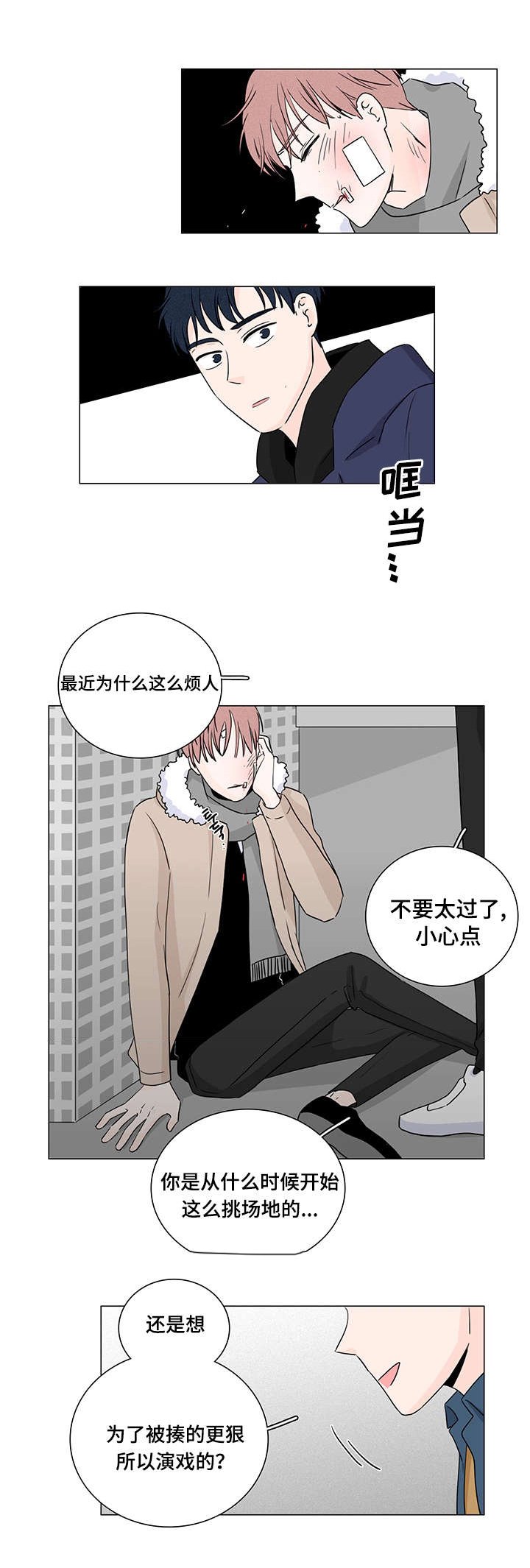 第2章：又是他