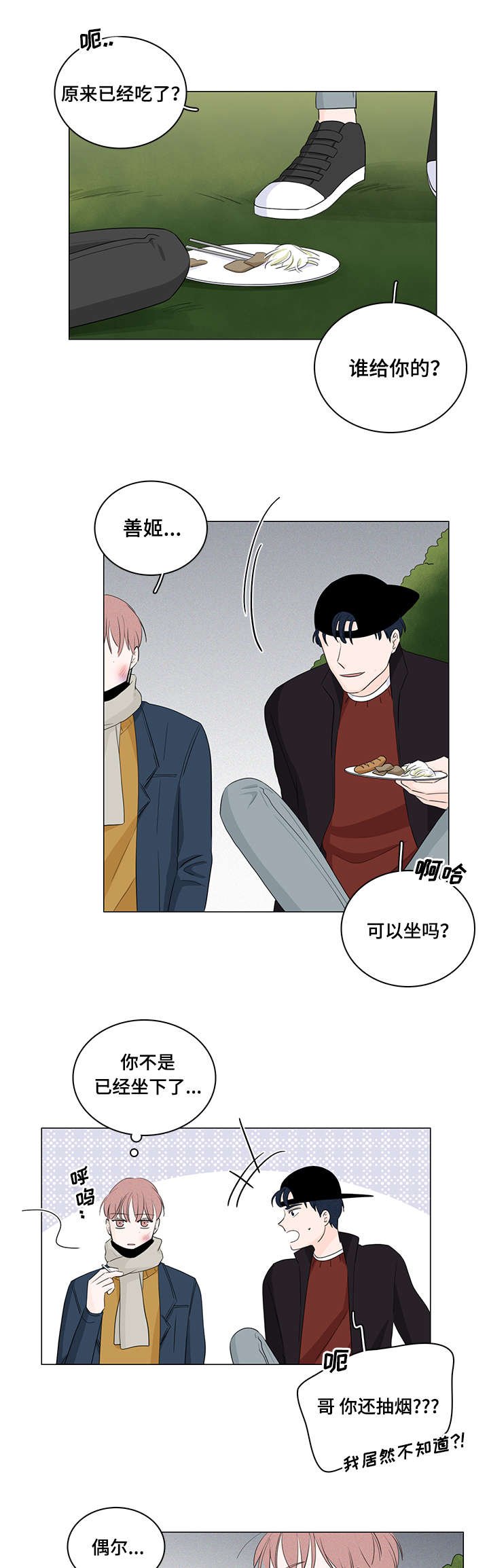 第20章：我不讨厌你