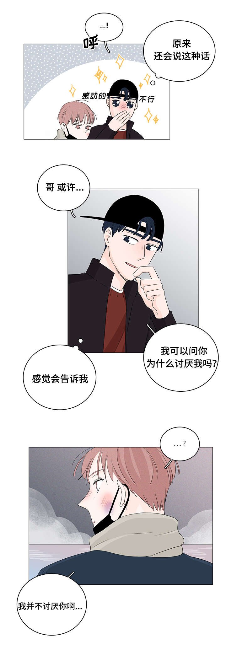 第20章：我不讨厌你