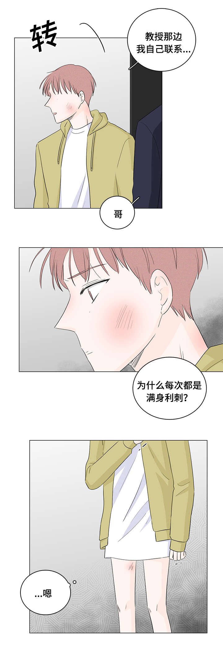 第23章：是我不自量力