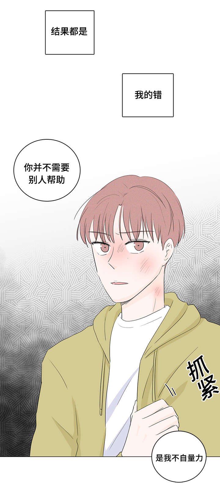 第23章：是我不自量力