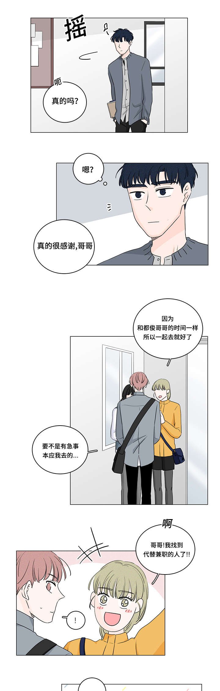 第30章：兼职