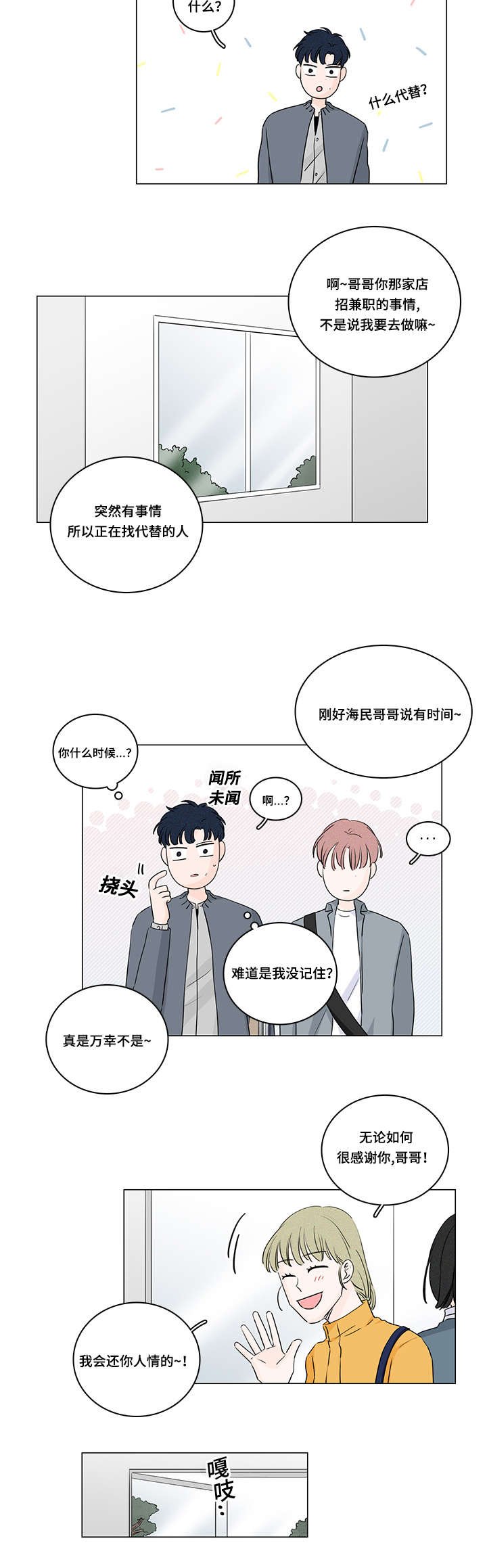 第30章：兼职
