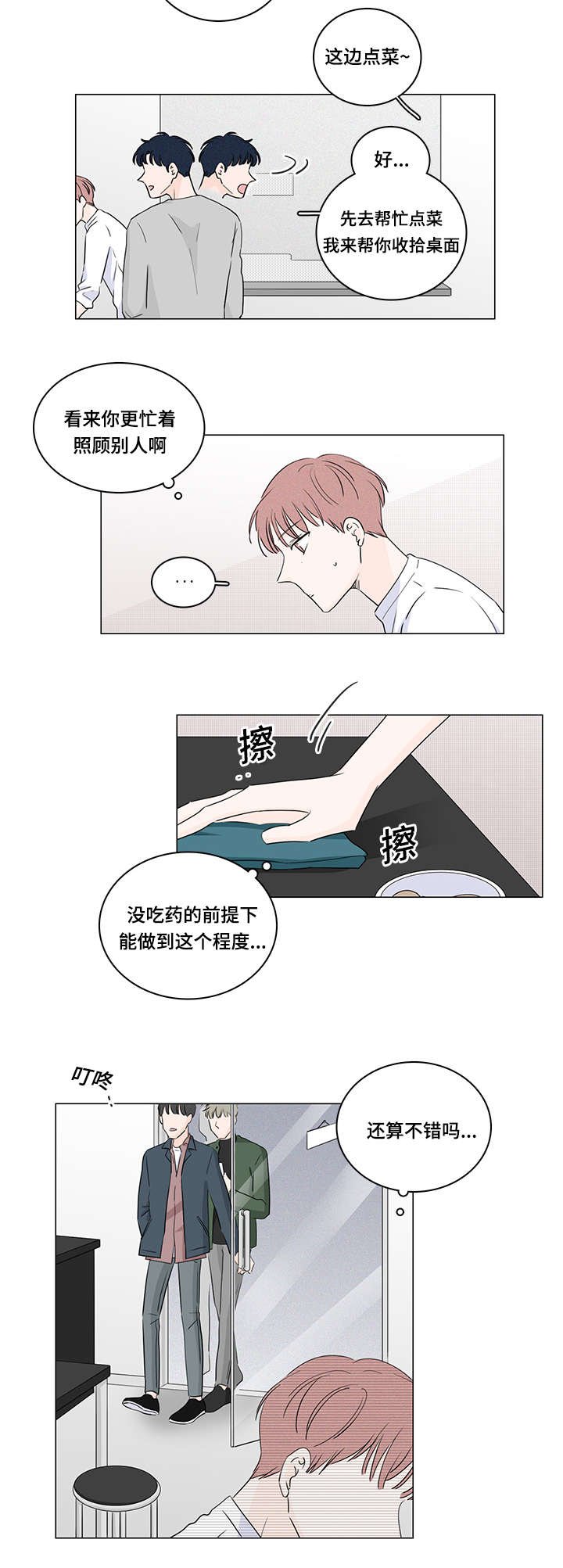 第30章：兼职