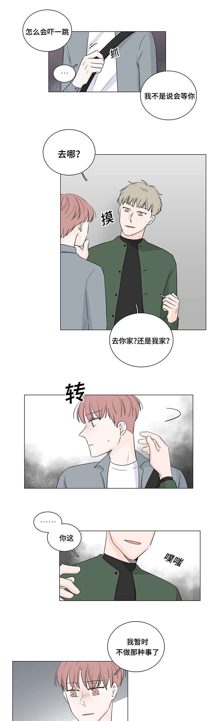 第32章：喜欢你