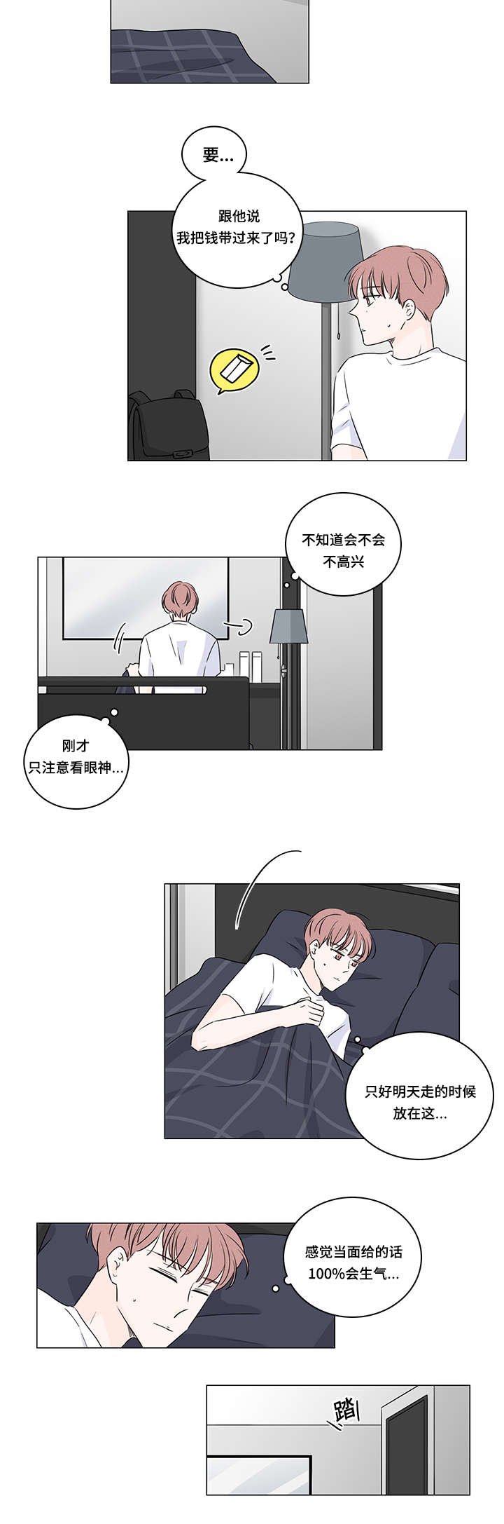 第36章：把钱还他