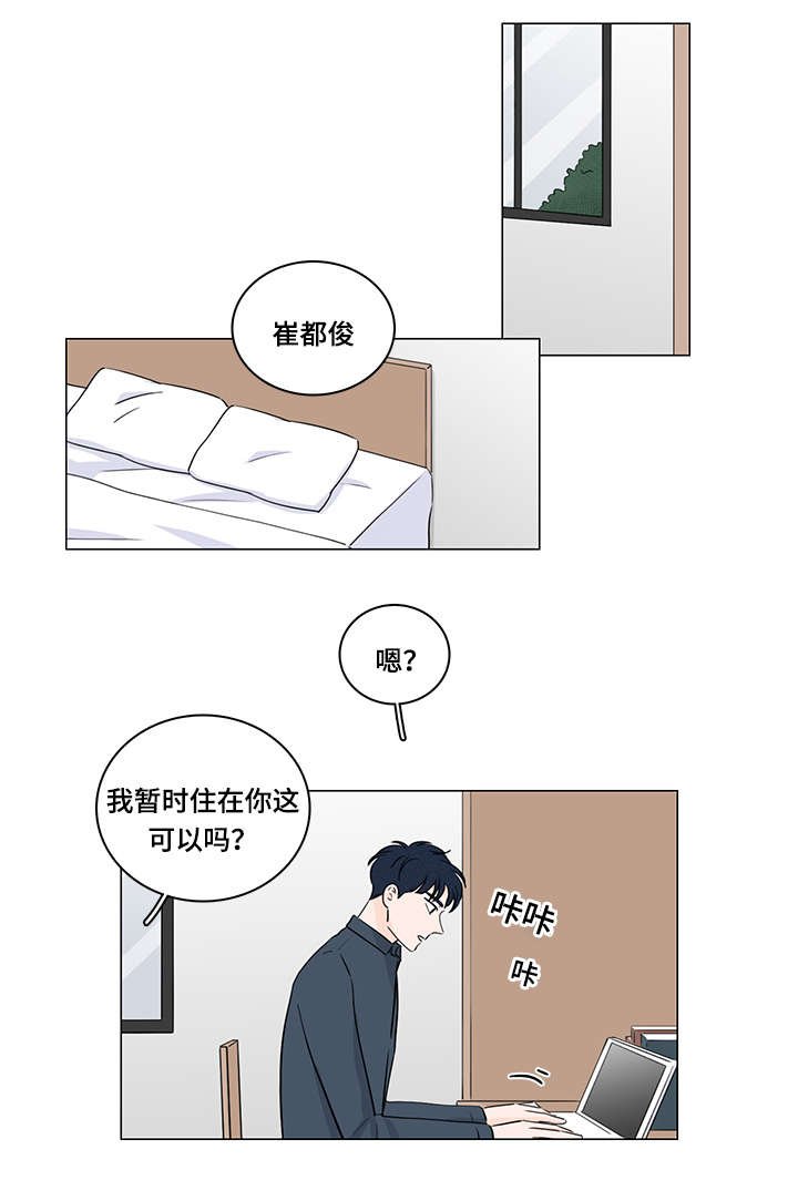 第38章：我能住你家嘛