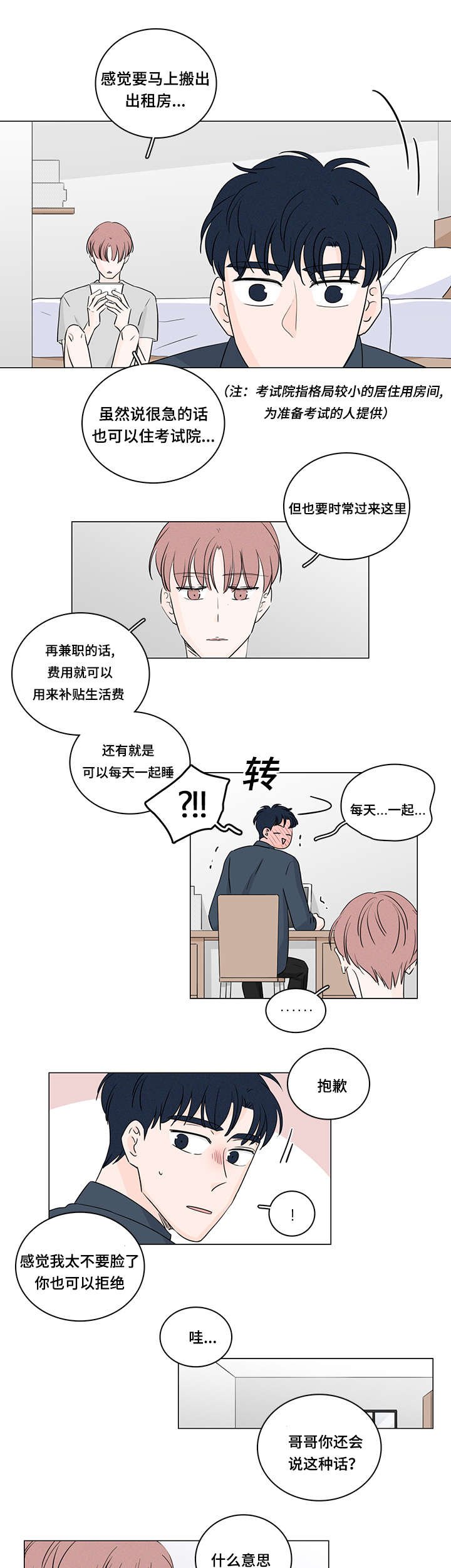 第38章：我能住你家嘛