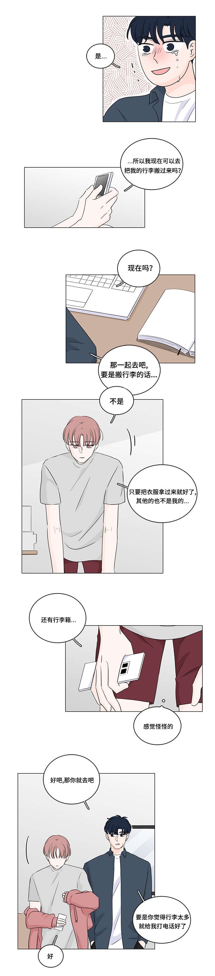 第38章：我能住你家嘛