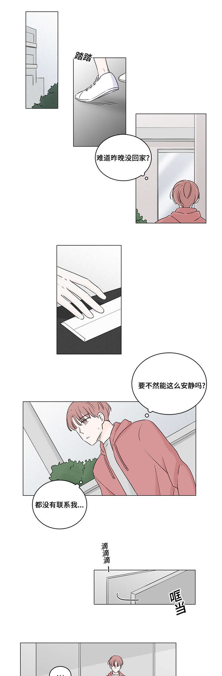 第38章：我能住你家嘛