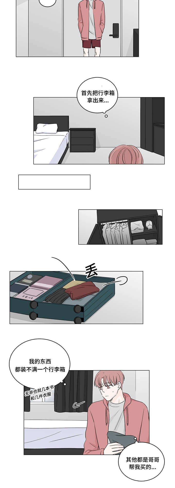 第38章：我能住你家嘛