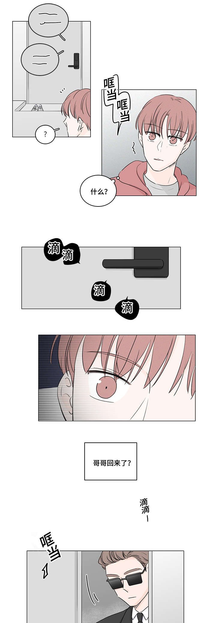 第38章：我能住你家嘛