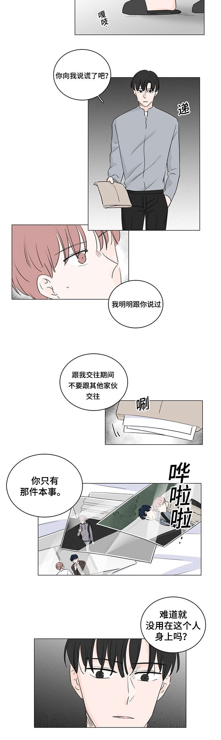 第39章：休想逃开