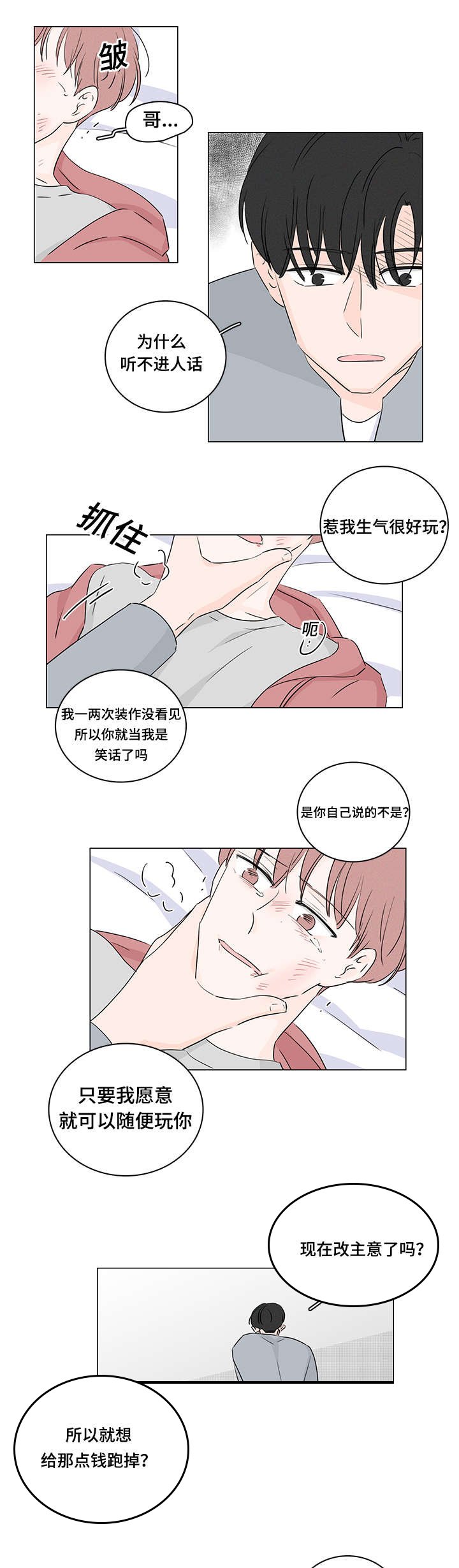 第39章：休想逃开