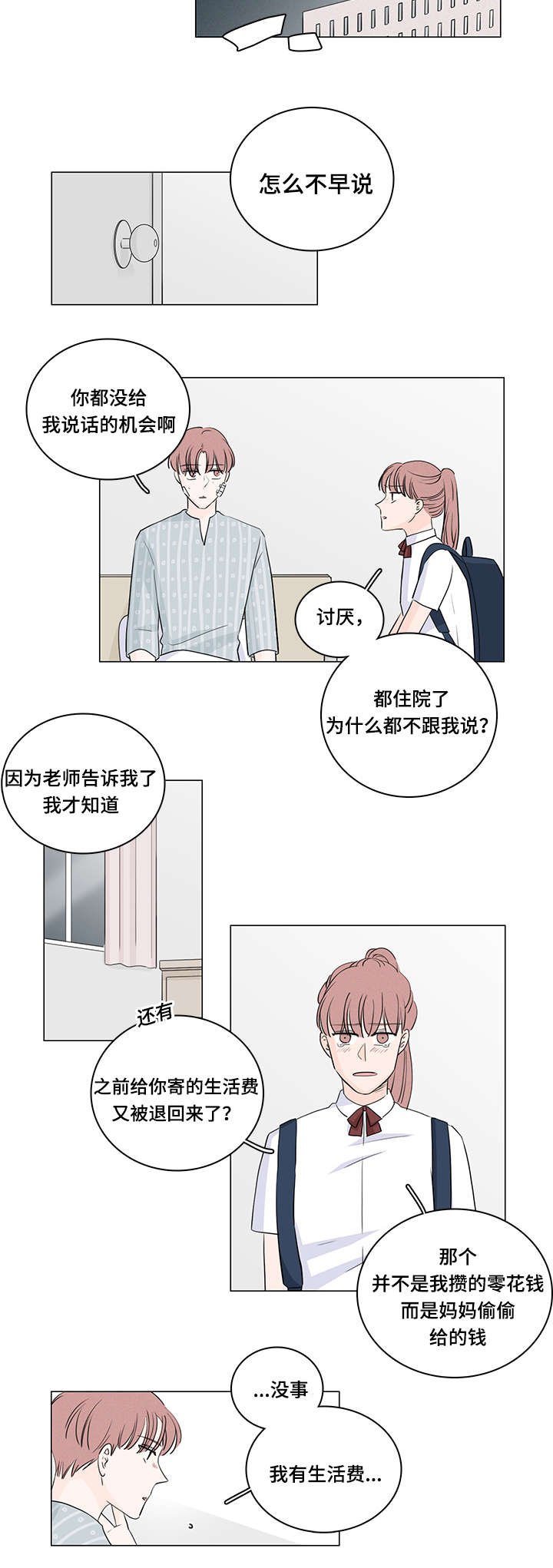 第42章：他居然有妹妹
